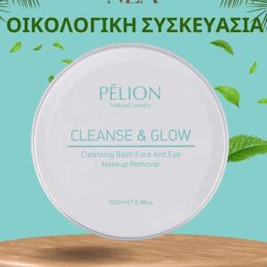 Cleanse & Glow καθαριστικό balm προσώπου & ντεμακιγιάζ ματιών 100ml P for Pelion