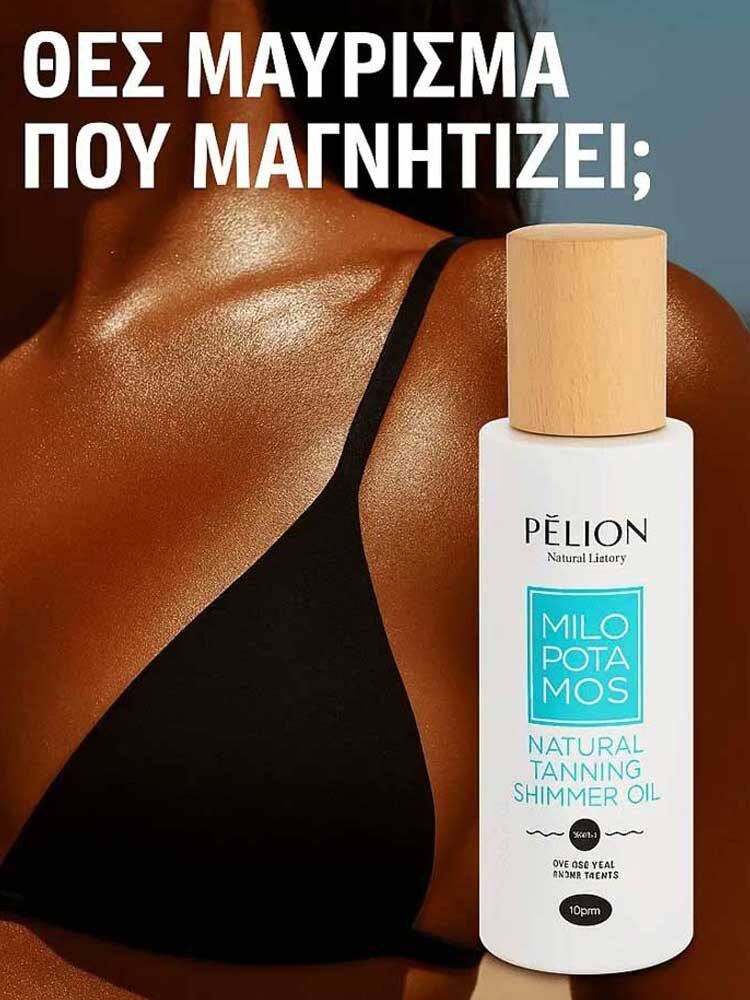 Λάδι μαυρίσματος Milopotamos 100ml P for Pelion